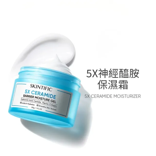【SKINTIFIC】5X神經醯胺保濕霜30g