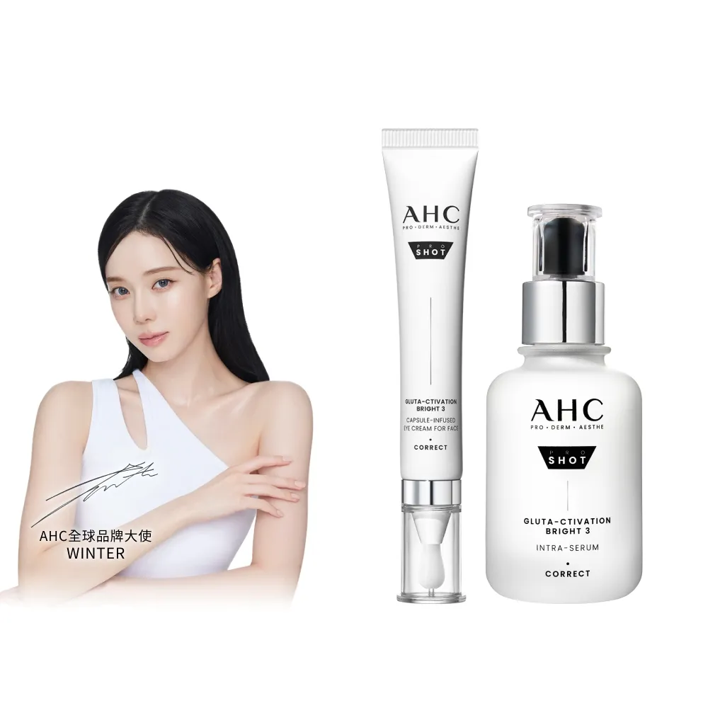 【AHC】醫美科研超秒晶透穀胱甘雙星組 (淡斑精華40ml+精華棒30ml)