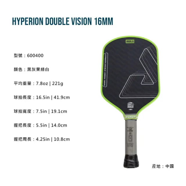 【JOOLA】HYPERION DOUBLE VISION 16MM匹克球拍-訓練(600400)