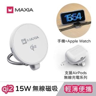 【MAXIA】All in 1 qi2 15W蘋果無線磁吸充電器(iPhone/手機/Apple Watch/AirPods)