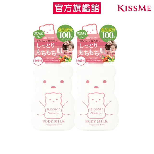 【KISSME 奇士美】Mommy親子身體乳2入組(原味/柑橘 任選 護手霜)
