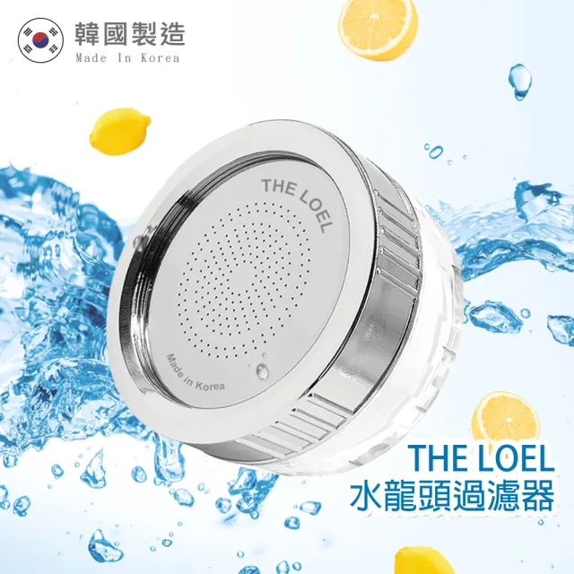 【THE LOEL】水龍頭過濾器 100%除氯(99.9%抗菌升級版)