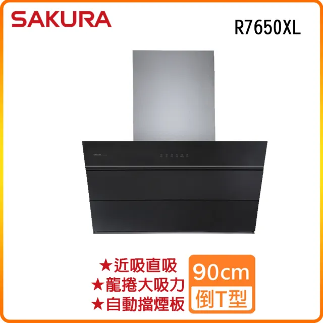 【SAKURA 櫻花】近吸除油煙機_90cm(R7650XL-原廠保固)