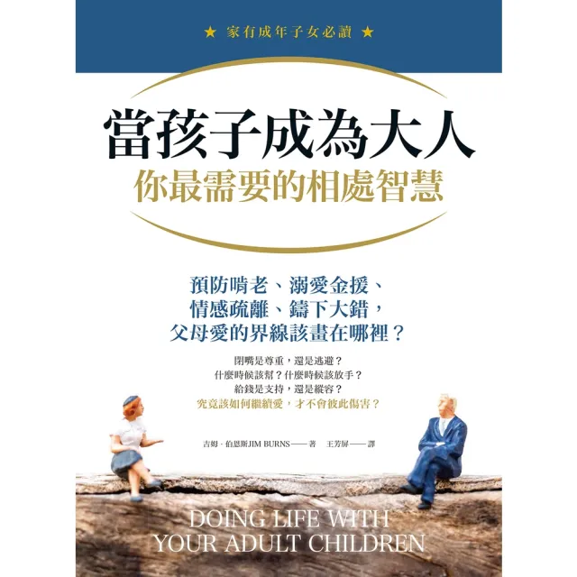 【momoBOOK】當孩子成為大人，你最需要的相處智慧(電子書)
