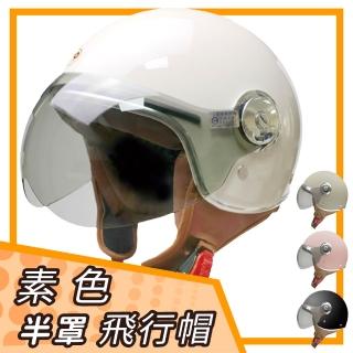【T-MAO】601 素色 飛行帽 附鏡片(安全帽│鏡片│內襯│鏡片│3/4罩│半罩 E1)