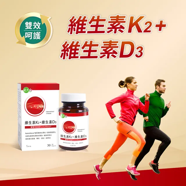 【金大心】維生素D3+納豆菌萃取物30粒X3盒(含維生素K2)