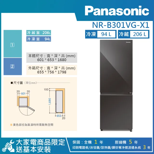 【Panasonic 國際牌】300公升 一級能效智慧節能玻璃鏡面系列雙門冰箱-鑽石黑(NR-B301VG-X1)