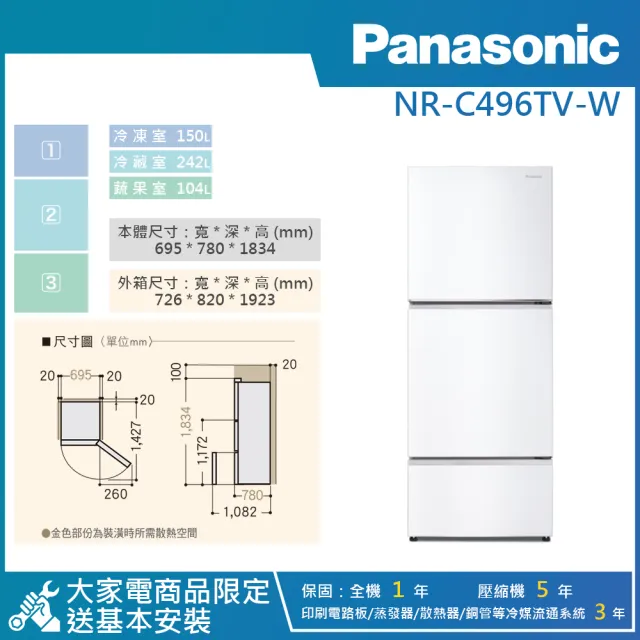 【Panasonic 國際牌】496公升 一級能效變頻右開無邊框鋼板三門冰箱 (NR-C496TV)