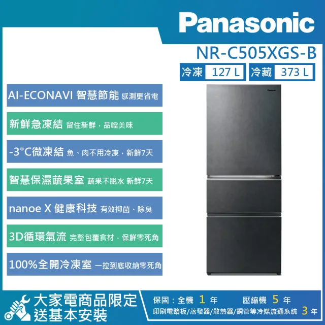 【Panasonic 國際牌】500公升 一級能效智慧節能變頻右開三門無邊框岩板玻璃冰箱(NR-C505XGS)