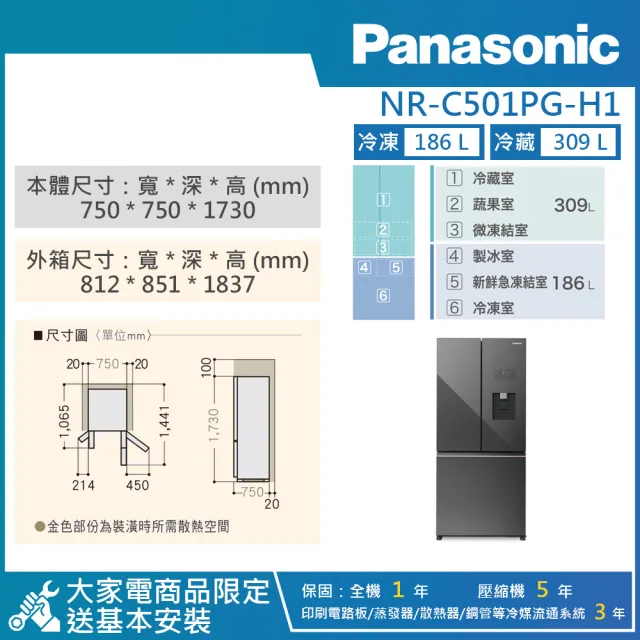 【Panasonic 國際牌】495公升 一級能效無邊框霧面玻璃變頻三門冰箱-極緻灰(NR-C501PG-H1)