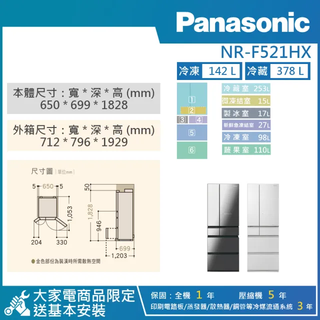 【Panasonic 國際牌】520公升 一級能效智慧節能無邊框玻璃鏡面變頻六門電冰箱(NR-F521HX)