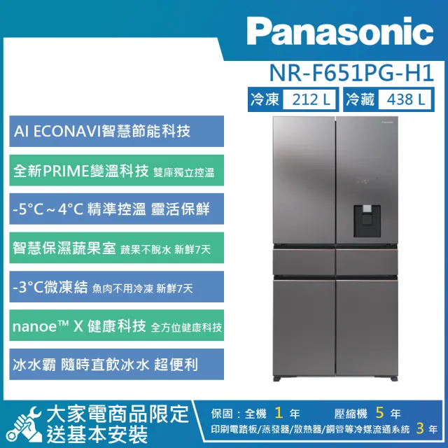 【Panasonic 國際牌】650公升 一級能效變頻無邊框霧面玻璃六門電冰箱 (NR-F651PG)