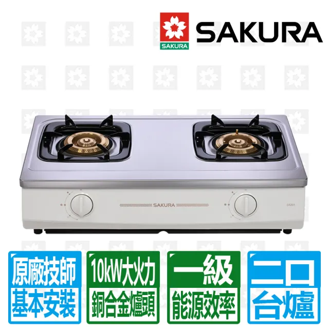 【SAKURA 櫻花】二口一級節能傳統安全台爐(G5201S 原廠保固服務)