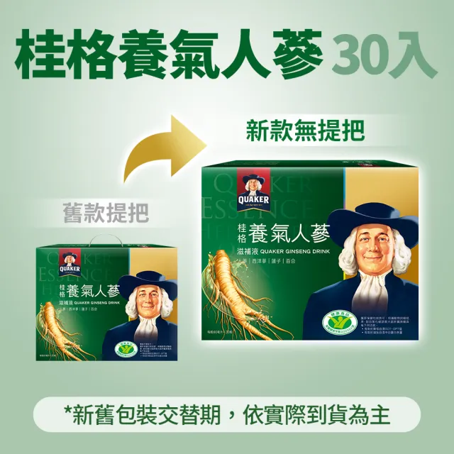 【QUAKER 桂格】養氣人蔘滋補液60ml×30入×1盒(共30入)