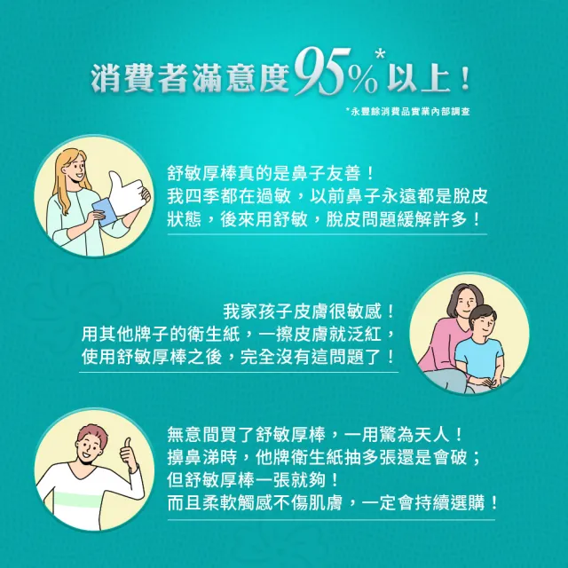 【MAY FLOWER 五月花】舒敏厚棒抽取式衛生紙60抽x72包