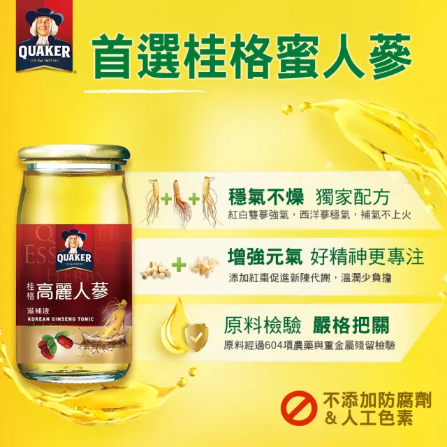 【QUAKER 桂格】養氣人蔘滋補禮盒60ml×8入(養氣人蔘60ml×4入+高麗人蔘60ml×4入/送禮推薦)