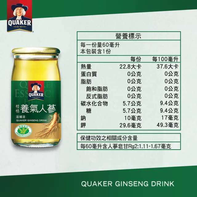 【QUAKER 桂格】養氣人蔘滋補液60ml×30入×3盒(共90入 箱購/謝震武代言)