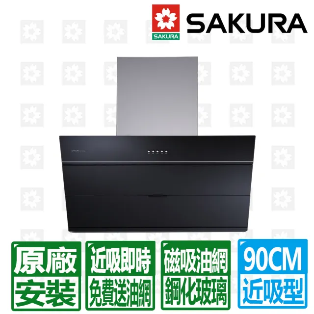 【SAKURA 櫻花】90CM近吸式大風機增壓磁吸油網除油煙機(R7615XL 原廠保固服務 不含安裝)