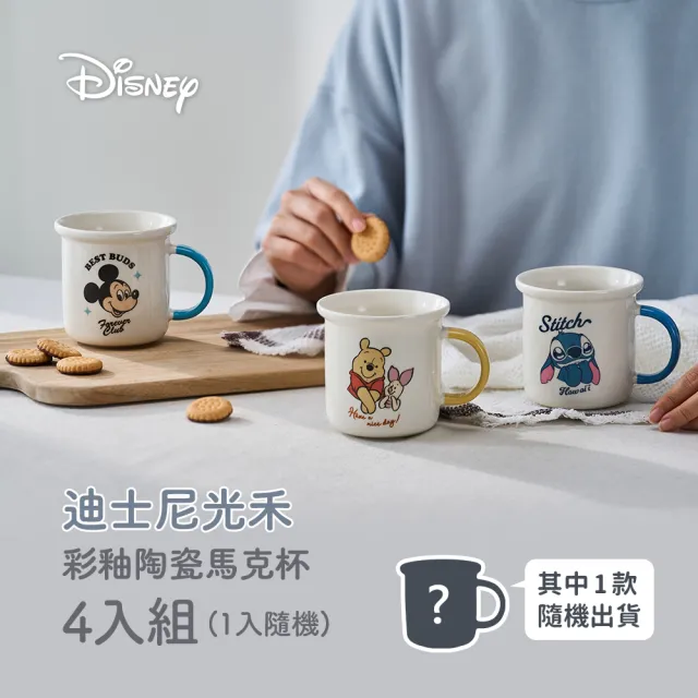 【SENSE LAB . 好感製所】Disney迪士尼 光禾 彩釉陶瓷馬克杯440ml(4款一組/對杯/內1入隨機)