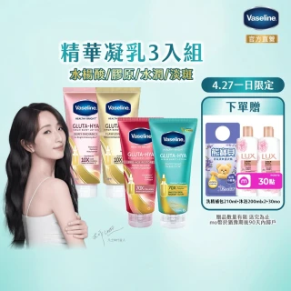 【Vaseline 凡士林】官方直營  精華凝乳300ml/330ml-任選3入身體乳液(水楊酸煥膚/膠原/水潤/淡斑)