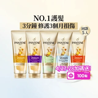 【PANTENE 潘婷】3分鐘奇蹟護髮精華髮膜/護髮素180mlx5入(茉莉山茶香/輕盈/多效修護/染燙/乳液)