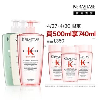 【KERASTASE 巴黎卡詩】500ml大容量髮浴/洗髮精(多款任選/控油/護色/去屑/豐盈/養髮)