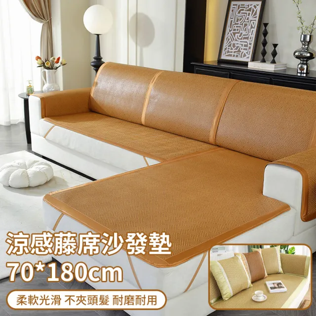 【SUNY】夏季涼感冰絲藤席沙發墊 70*180cm 三人座 涼席坐墊 防塵防滑沙發罩 沙發涼墊（可水洗無毛刺）