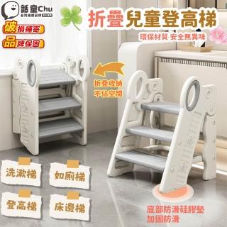 【話童】折疊兒童登高梯 環保HDPE材質 階梯椅 兒童洗手梯凳 腳踏凳 洗手小樓梯 兒童台階梯 梯子 預售15天