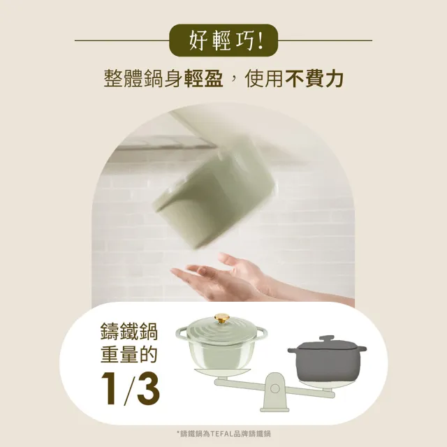 【Tefal 特福】Air系列陶瓷鑄造雙耳湯鍋24cm/4.7L/含鍋蓋(IH爐可用鍋/電磁爐適用)