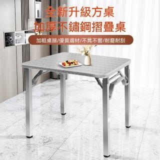 【KOGURE 小慕】升級款不鏽鋼折疊餐桌 適用庭院燒烤 家用/戶外四方桌 正方形可摺疊喫飯桌