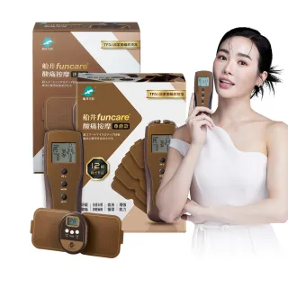 【funcare 船井生醫】12程式按摩舒壓尊爵款+迷你舒壓尊爵款