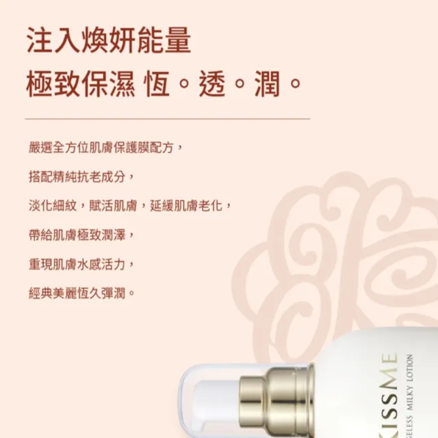【KISSME 奇士美】煥妍金萃保濕柔軟乳液 200ml