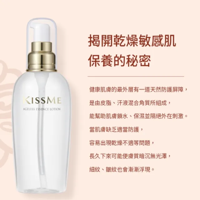 【KISSME 奇士美】煥妍金萃保濕化粧水 200ml