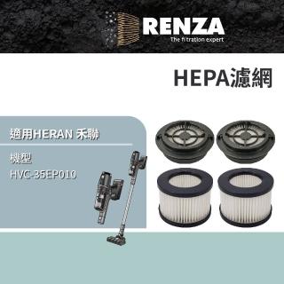 【RENZA】適用 HERAN 禾聯 HVC-35EP010 智慧感應無線吸塵器(HEPA 集塵濾網 濾芯 濾心)