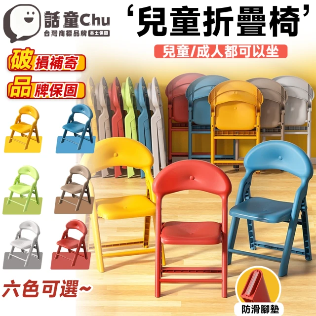 兒童折疊椅
