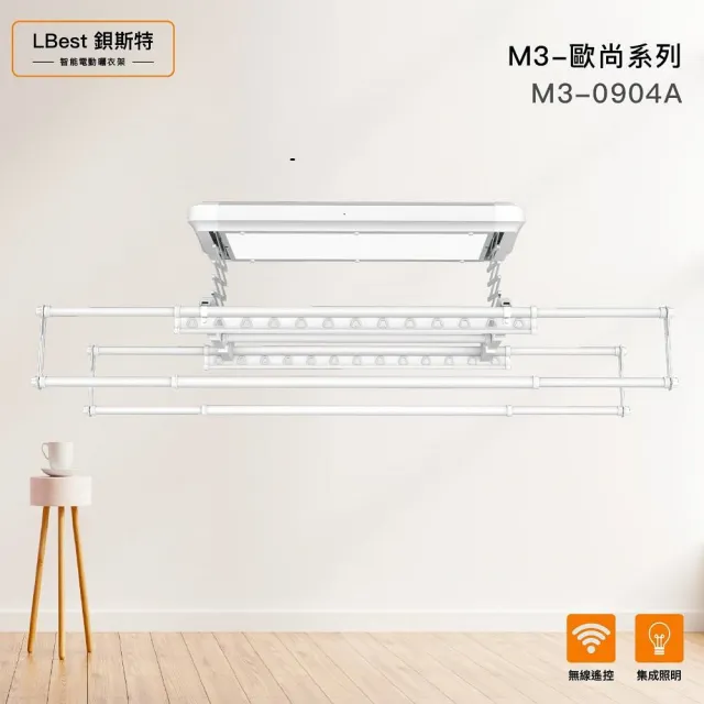 【LBest 鋇斯特】M3-0904A電動曬衣架/電動升降曬衣機(附基本安裝)