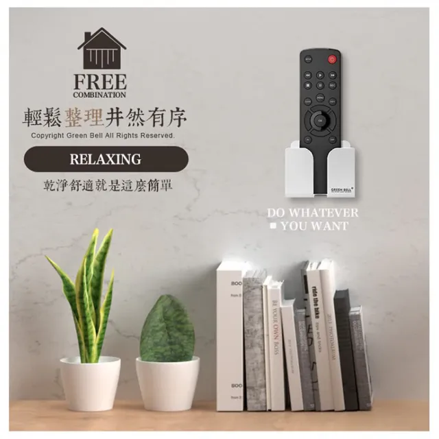 【GREEN BELL 綠貝】無痕收納系列｜手機架 遙控器架-附無痕貼片2入組(免釘免鑽 重複貼 防水 充電線收納)