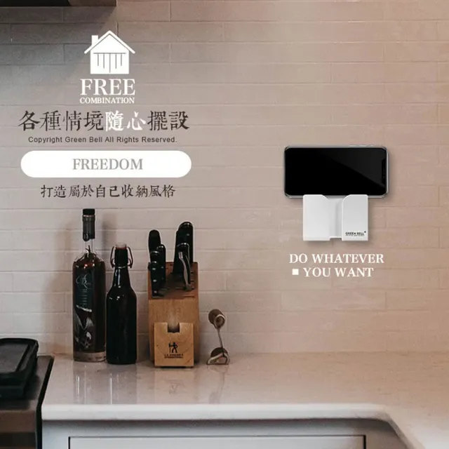 【GREEN BELL 綠貝】無痕收納系列｜手機架 遙控器架-附無痕貼片(免釘免鑽 重複貼 防水 充電線收納)