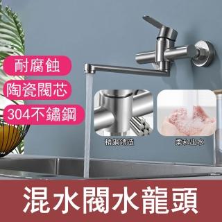 【RTAKO】304 不鏽鋼入牆式水龍頭 廚房陽台暗裝混水閥 可旋轉橫管 面盆龍頭 冷熱雙控水龍頭