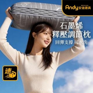 【Andy Bedding 安迪寢具】石墨烯釋壓調節枕(抗菌 獨立筒彈簧 可水洗 石墨烯纖維 飯店枕芯 枕心 台灣製)
