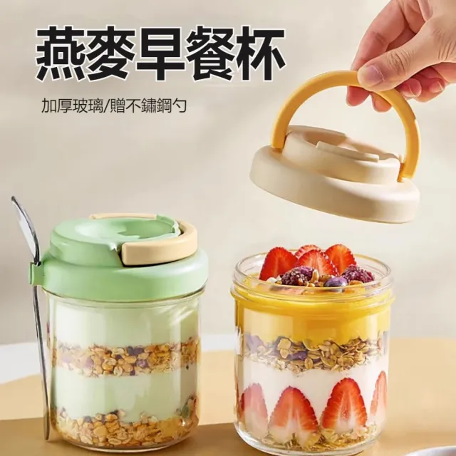 【kingkong】密封玻璃早餐燕麥杯-430m(附便攜摺疊湯勺)