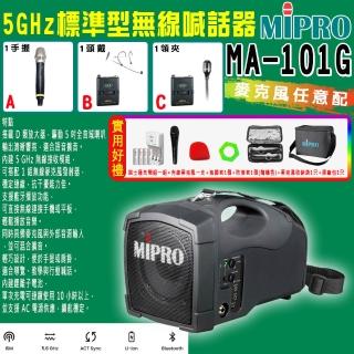 【MIPRO】MA-101G 標準型無線喊話器5GHz(ACT-58H 配件三擇一)