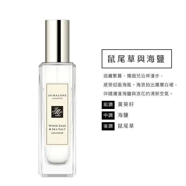 【Jo Malone】香水 30ml 附原廠禮盒(多款任選.英國梨小蒼蘭/鼠尾草海鹽/黑莓子/藍風鈴/黑石榴)