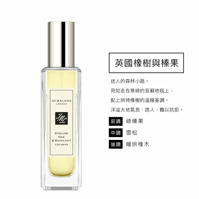 Jo Malone】香水30ml 附原廠禮盒(多款任選.英國梨小蒼蘭/鼠尾草海鹽