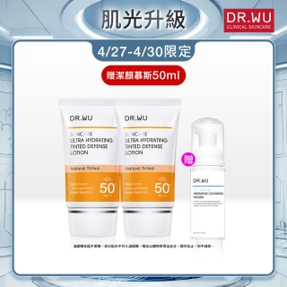 【DR.WU 達爾膚】爆水款 全能保濕潤色防曬乳35ML(清爽防曬★2入組)
