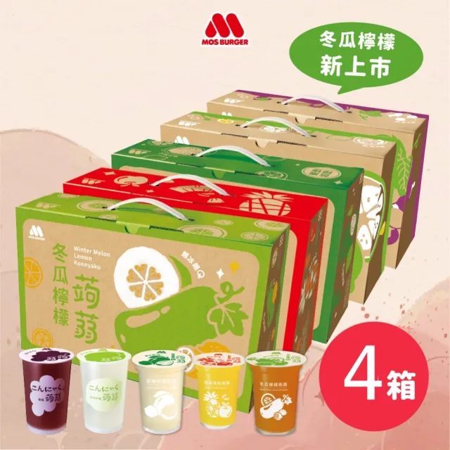 【MOS 摩斯漢堡】蒟蒻x4箱(共60入；葡萄/檸檬/蘋果鳳梨/芭樂檸檬/冬瓜檸檬 任選)