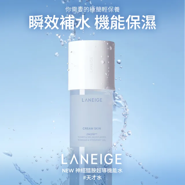 【LANEIGE 蘭芝】官方直營 神經醯胺超導機能水 170ml(化妝水 保濕)