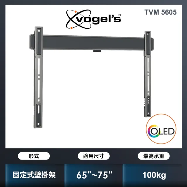 荷蘭進口品牌 65-75吋適用 固定式壁掛架OLED QLED適用款(TVM 5605)