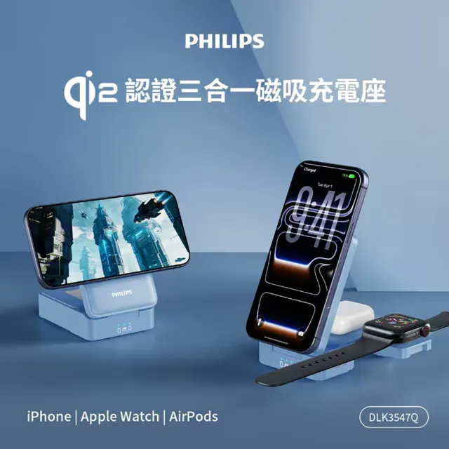 【Philips 飛利浦】新色全新上市!DLK3547Q Qi2 22.5W黑金剛磁吸三合一磁吸充電座(MagSafe/雙系統適用)
