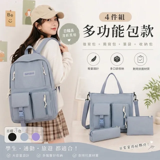 eclat 依格菈韓系簡約大容量後背包醜萌四件組(A4書包/媽媽包/減壓釋壓背帶/隨身包/附吊飾)